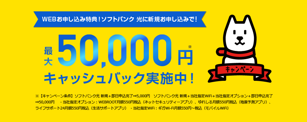 当サイト特典　最大50,000円キャッシュバック